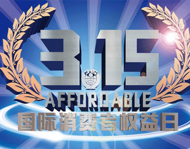 2021年315打假的心情说说 2021消费者权益日的宣传语1
