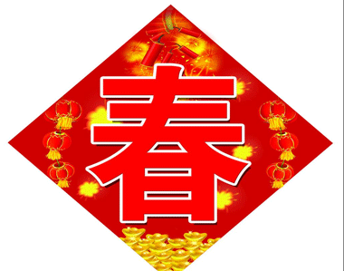 2021腊月三十喜庆祝福吉祥语 大年三十祝福心情说说1
