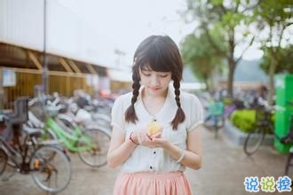 最新恋爱中的幸福说说 一句话表示自己过得很幸福1