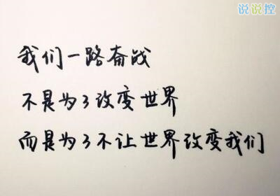 发说说的图片带文字，适合发说说的文字图片3