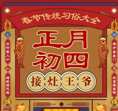 正月初四全新好听的拜年祝福语 2021初四拜年优美的吉祥话2
