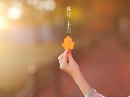 2021九月最后一天的心情说说 九月再见的心情语录2