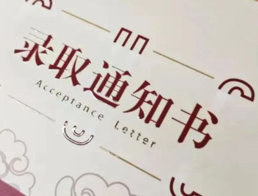 收到录取通知书朋友圈怎么发 收到录取通知书晒照片的心情说说1