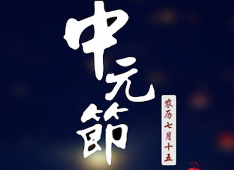 2021七月半中元节发朋友圈的文案 中元节的个性经典说说1