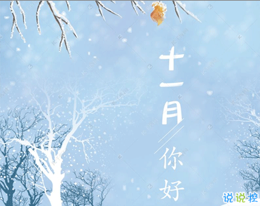  2020还剩最后两个月个性说说 十一月你好十月结束的说说2