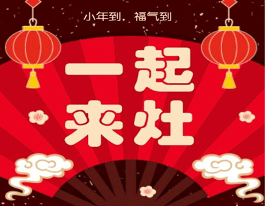 2022小年温暖的短信祝福语 适合微信最好听的小年问候1