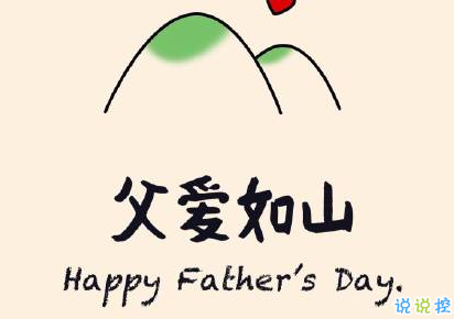 2020父亲节感谢老爸的说说 祝爸爸节日快乐句子2