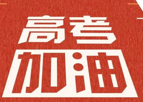 2021高考的心情说说 高考发的朋友圈文案1