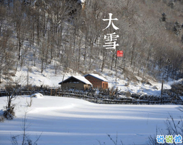 二十四节气大雪的朋友圈怎么发  2020今日大雪朋友圈祝福文案2