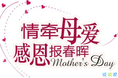 2021母亲节赞美感谢妈妈的话 感恩母爱最朴实的句子1
