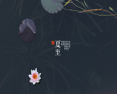 2021夏至到来的心情说说 夏至发朋友圈的说说大全2