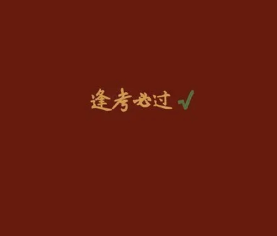 2022最新新年愿望文案大全 很美好的新年愿望说说2