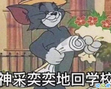 开学第一天说说祝福语大全 致芊芊学子的开学寄语2