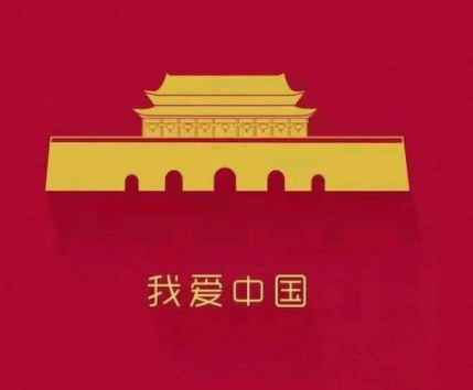 国庆节发朋友圈的经典文案 2021国庆节发朋友圈的心情说说1