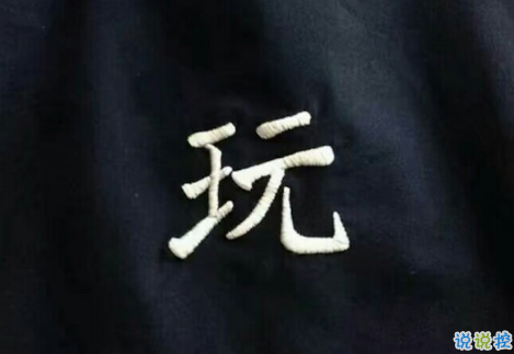 学生党有趣图片带搞笑个性说说 你体验过暴瘦的滋味吗5